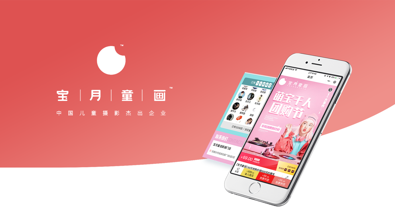 寶月童畫兒童攝影團(tuán)購(gòu)小程序開發(fā)項(xiàng)目