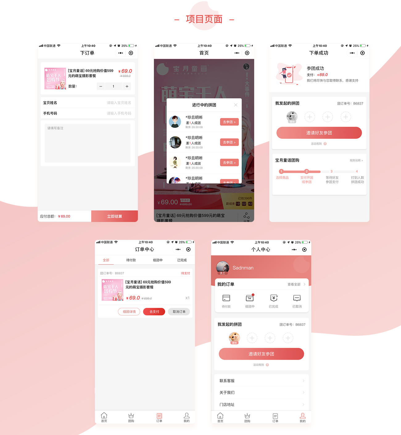 攝影團(tuán)購(gòu)小程序開發(fā)項(xiàng)目頁(yè)面展示