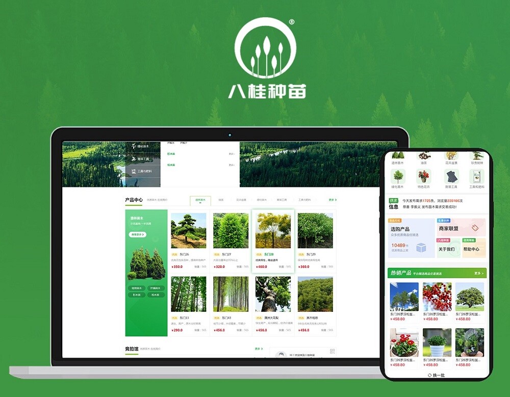八桂種苗：商城+小程序開(kāi)發(fā)項(xiàng)目