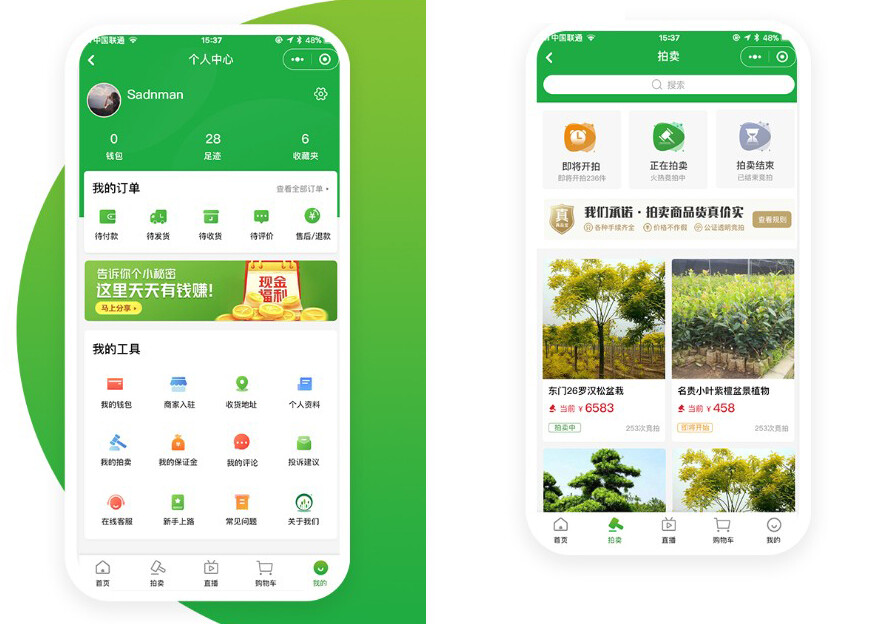 八桂種苗小程序個(gè)人中心與拍賣(mài)頁(yè)面