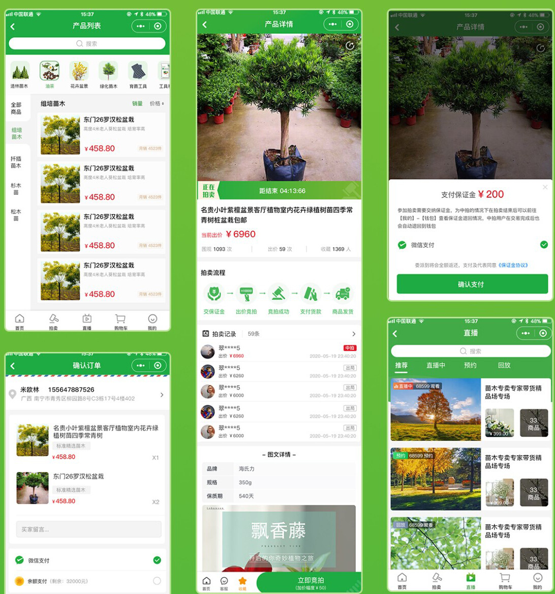 八桂種苗小程序各頁(yè)面展示