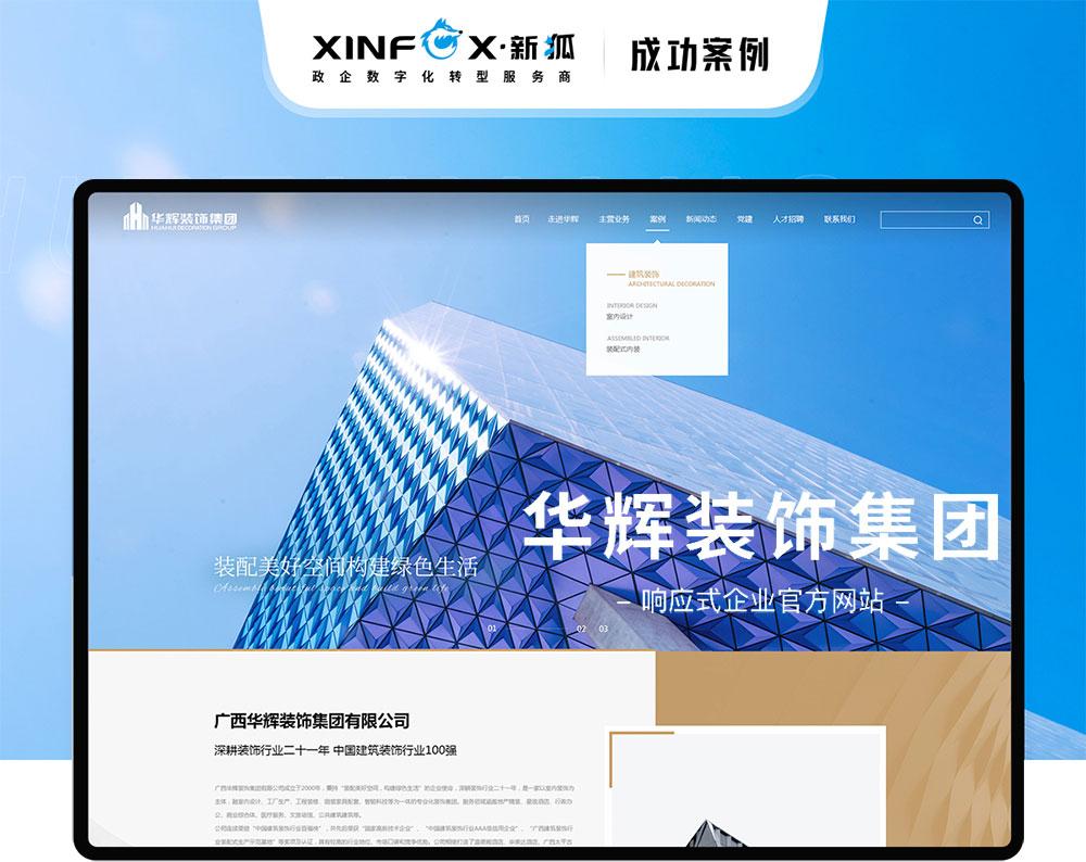 華輝裝飾集團品牌網(wǎng)站建設