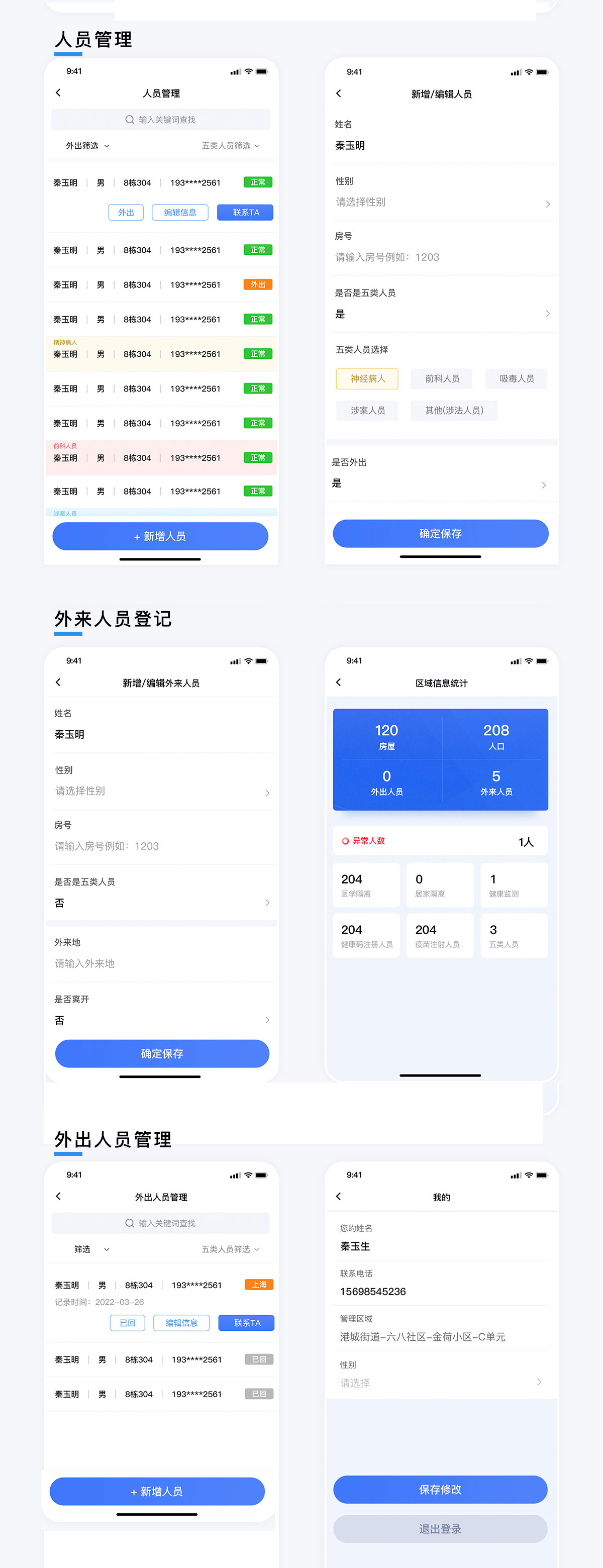 貴港港北區(qū)社區(qū)網(wǎng)格管理平臺移動端頁面展示
