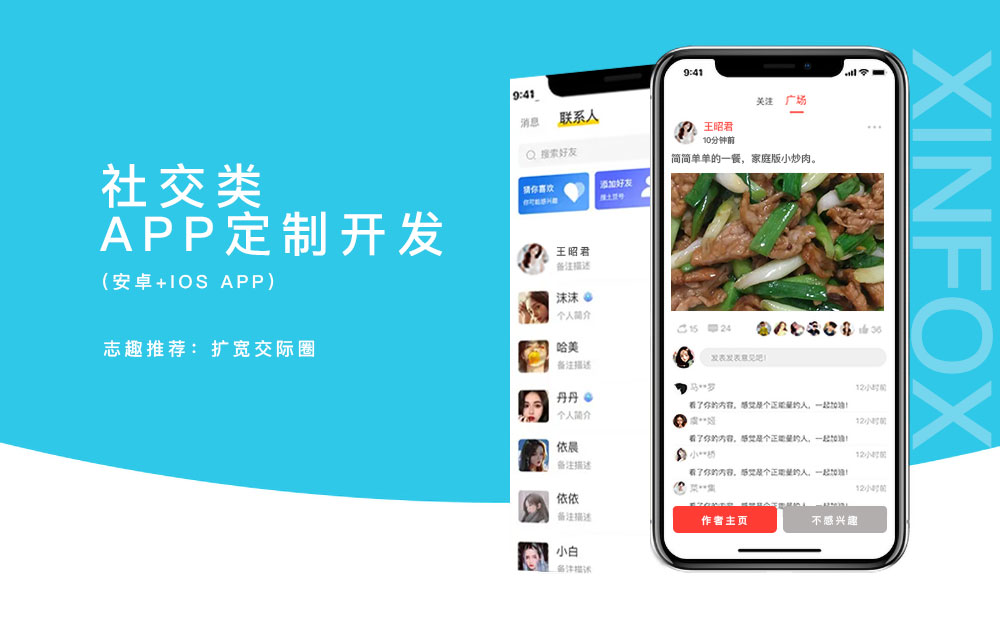 社交app開發
