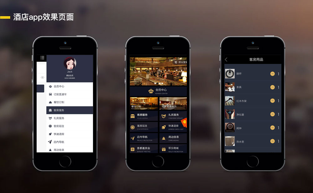 酒店app開(kāi)發(fā)頁(yè)面