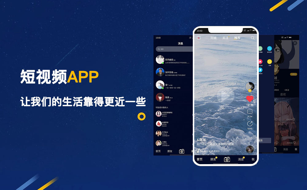 如何解決短視頻APP開發(fā)難點(diǎn)，讓短視頻APP開發(fā)具有獨(dú)特性并成長起來？